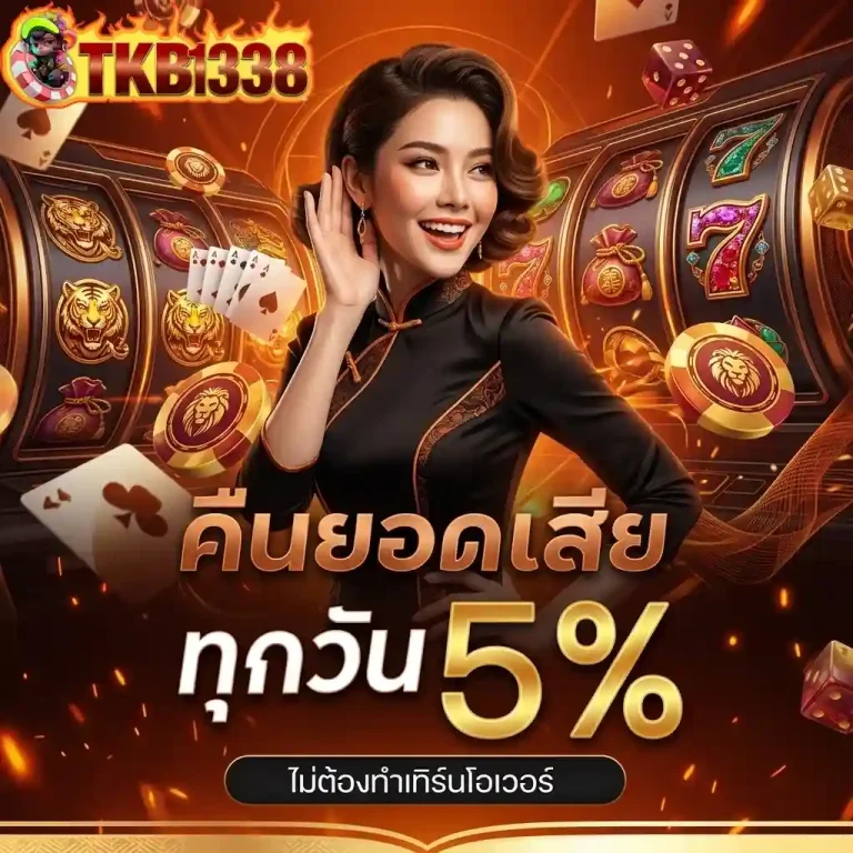 tkb1338 คืนยอดเสีย