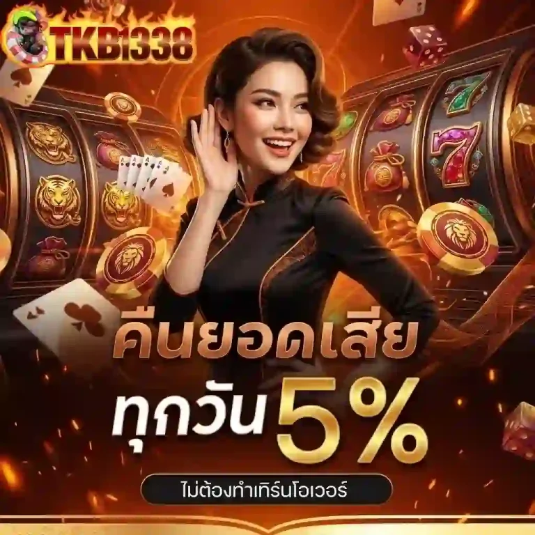 tkb1338 คืนยอดเสีย-Mobile
