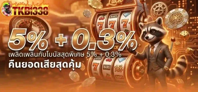 tkb1338 คืนยอดเสียทุกวัน-Mobile