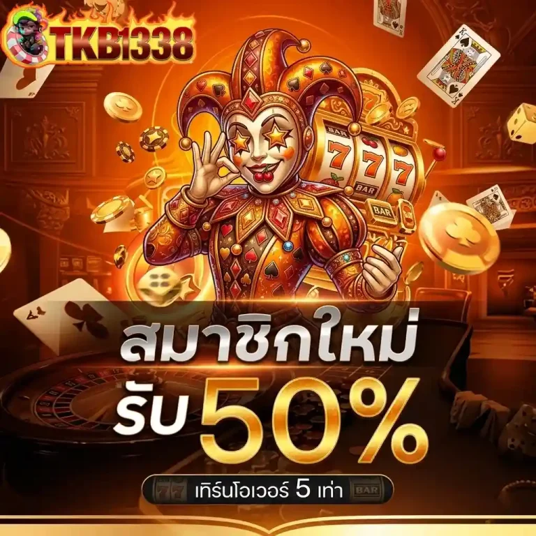 tkb1338 สมาชิหใหม่