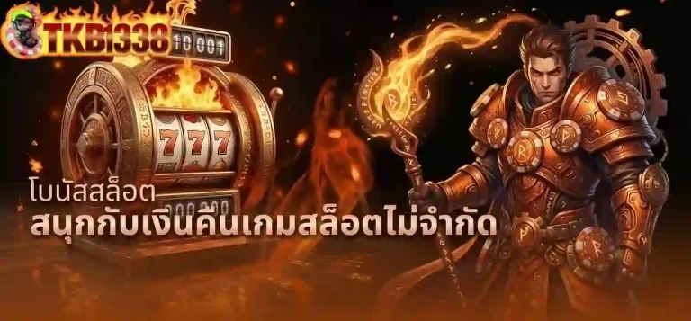 tkb1338 โบนัสสล็อต-Mobile