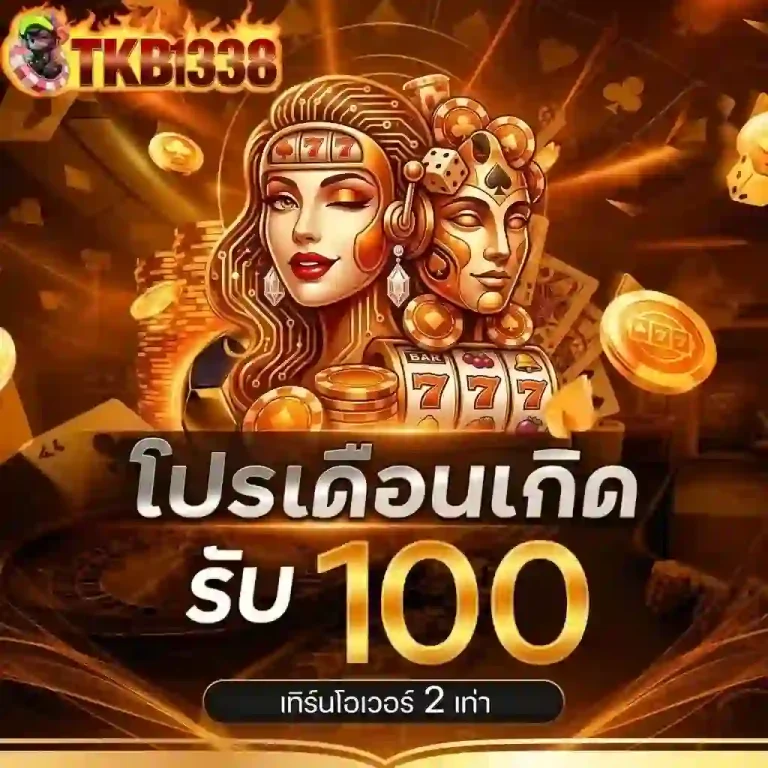 tkb1338 โปรเดือนเกิด-Mobile